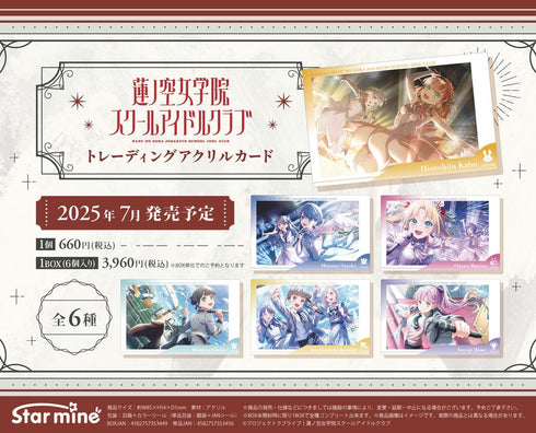 『ラブライブ!蓮ノ空女学院スクールアイドルクラブ』トレーディングアクリルカード【BOX】